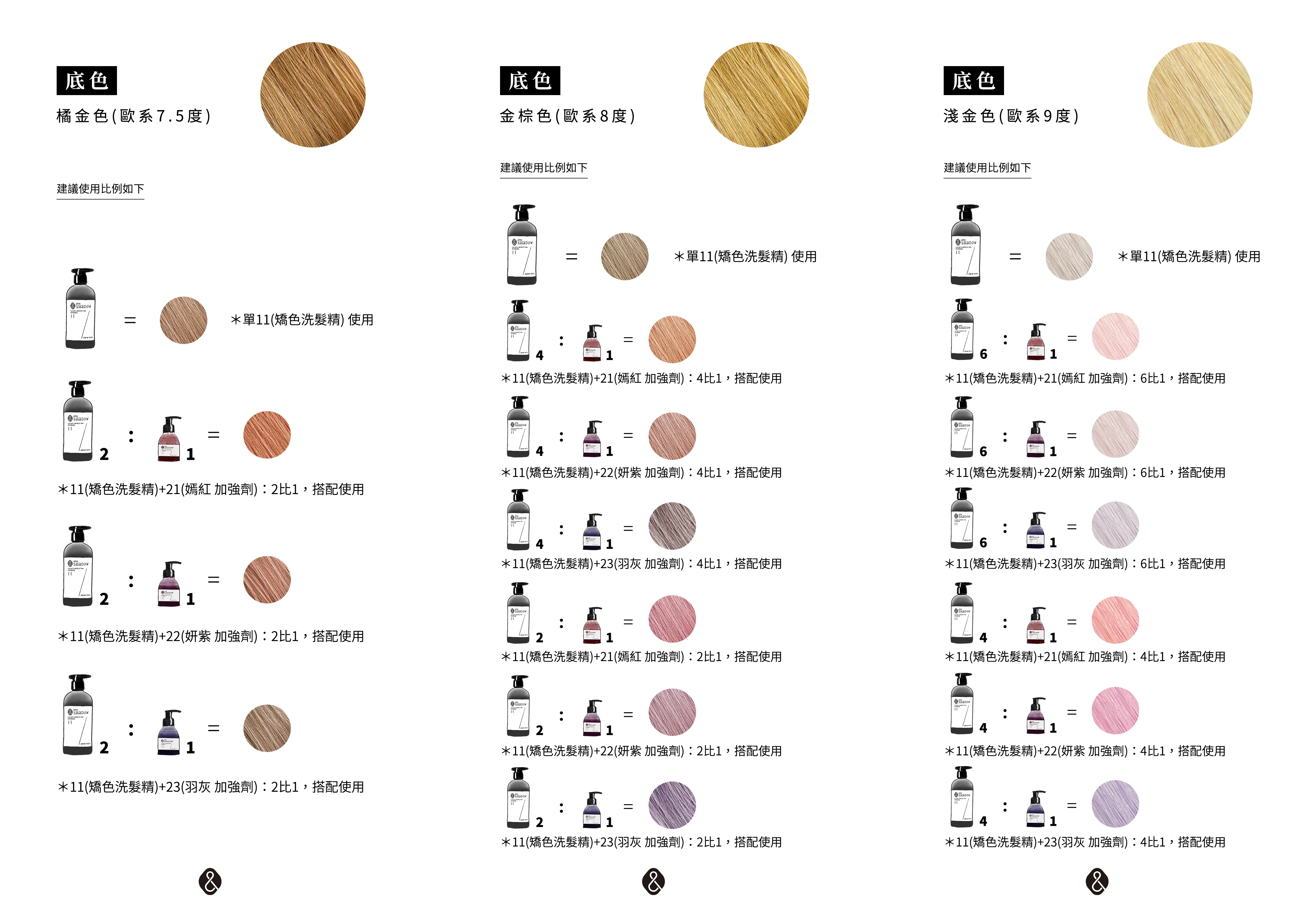 and SHADOW Color Strengthen [REFRESH 23] 安夏朵羽灰色加強補色劑